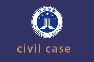 债权债务civil case