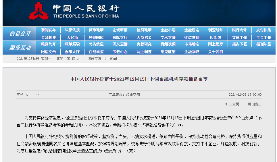 债权债务央行：下调金融机构存款准备金率0.5个百分点
